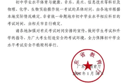 定了!广东中考6月30日开考,初三家庭速存→ 第3张