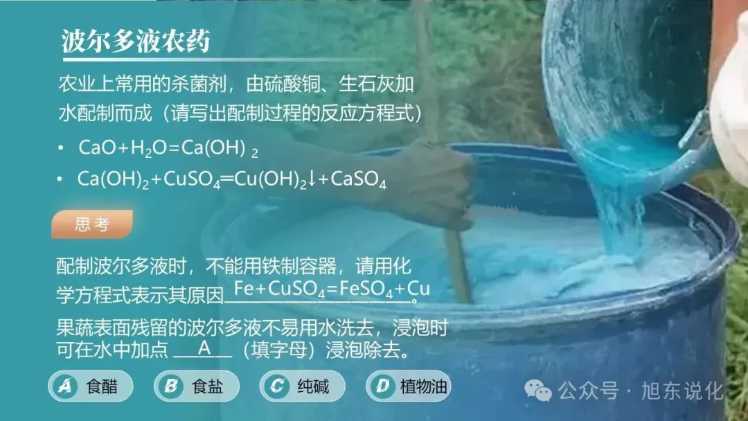 2026版中考化学复习课件 | “化” 说葡萄 —— 化学在农业与健康中的应用 第10张