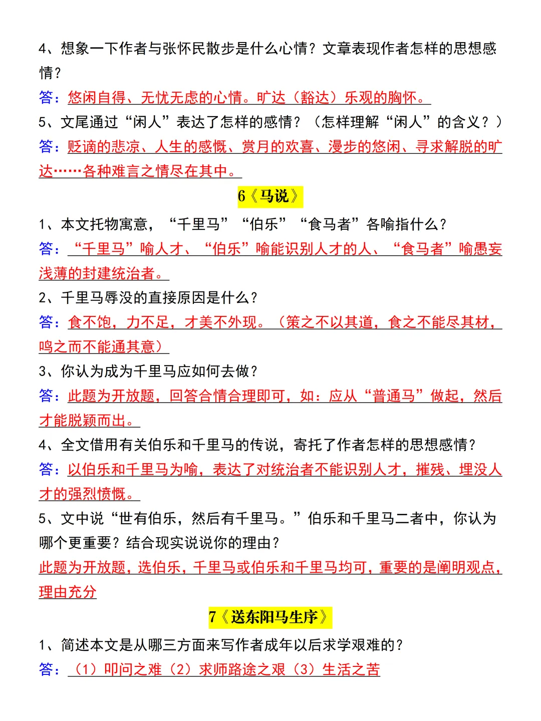 【中考倒计时】2026届九年级中考语文寒假冲刺计划!必背《15篇文言文简答题》汇总,背了它,不下110分!电子版可打印 第11张