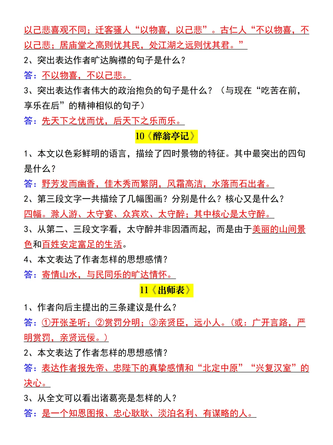 【中考倒计时】2026届九年级中考语文寒假冲刺计划!必背《15篇文言文简答题》汇总,背了它,不下110分!电子版可打印 第13张