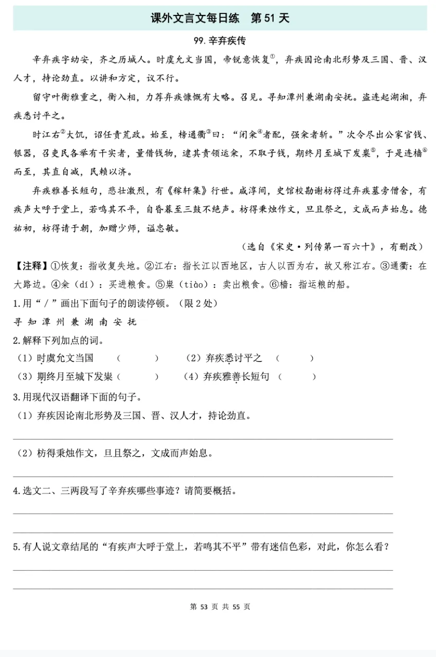 【初中语文】中考语文课外文言文专题训练(100篇),带答案,收藏练习! 第11张