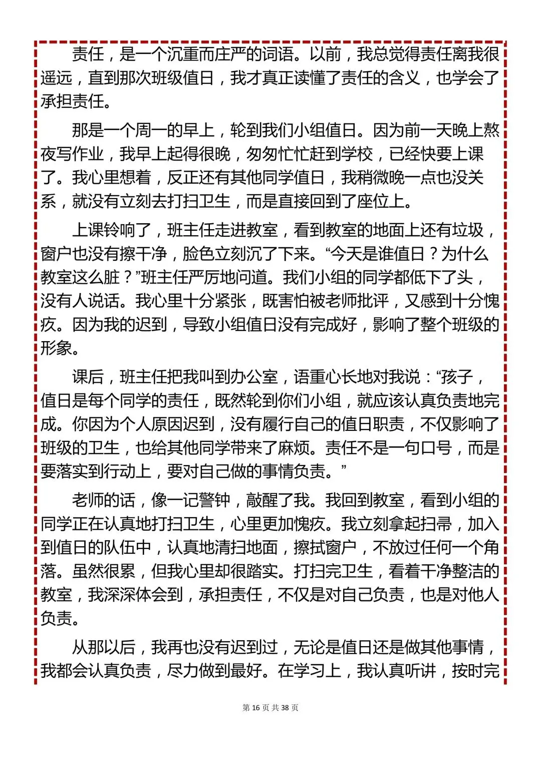 2026年中考押题高分作文28篇,收藏起来每天看一遍! 第16张