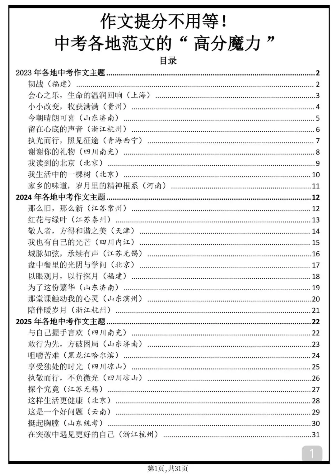 30篇中考满分作文范文,背下来 第1张