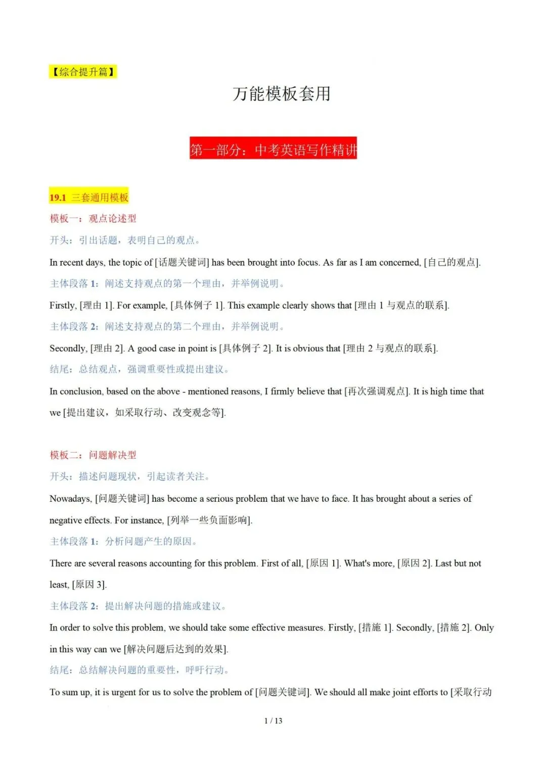 万能模板套用 — 2026年中考英语写作专项突破 第3张