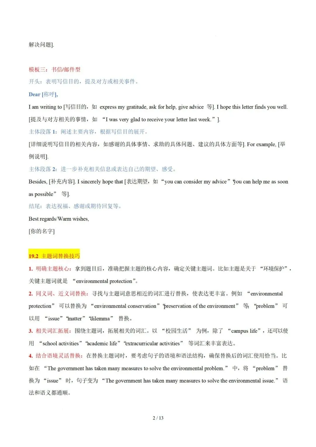 万能模板套用 — 2026年中考英语写作专项突破 第4张