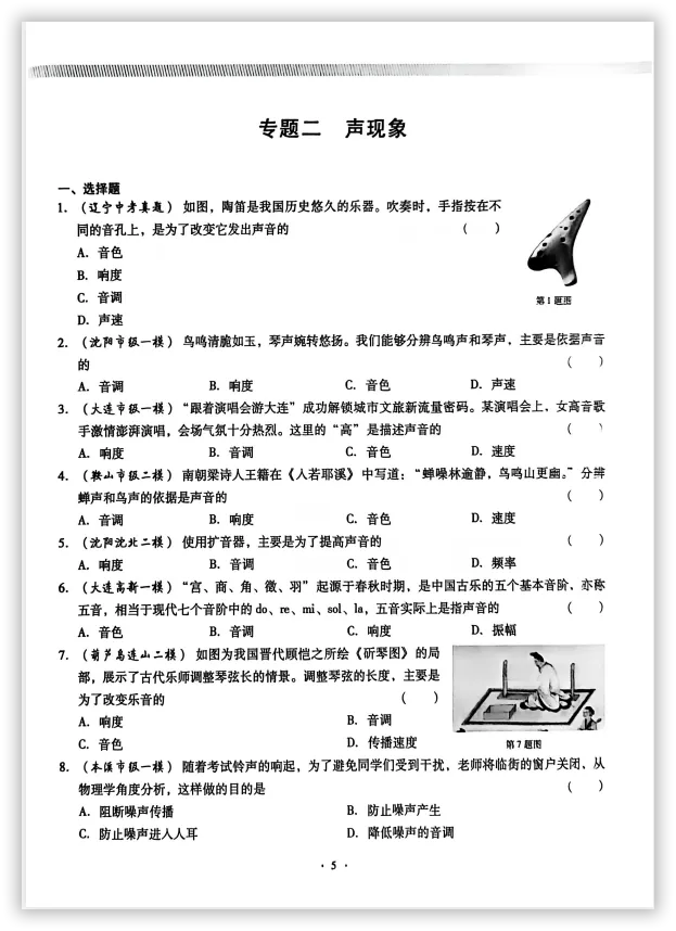 【2026】《初中物理•新中考精准分类觉醒卷》中考(人教版),超全知识点梳理、例题解析! 第9张