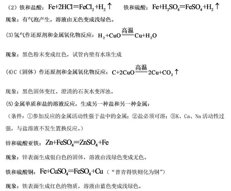 【背多分】全国通用中考化学8项基础知识 第7张 【背多分】全国通用中考化学8项基础知识 第7张