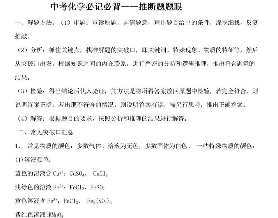 【背多分】全国通用中考化学8项基础知识 第10张 【背多分】全国通用中考化学8项基础知识 第10张