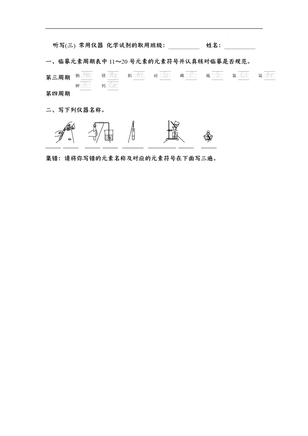 F422 2026年中考化学一轮专题复习《默写字条--天天练》Word 第4张