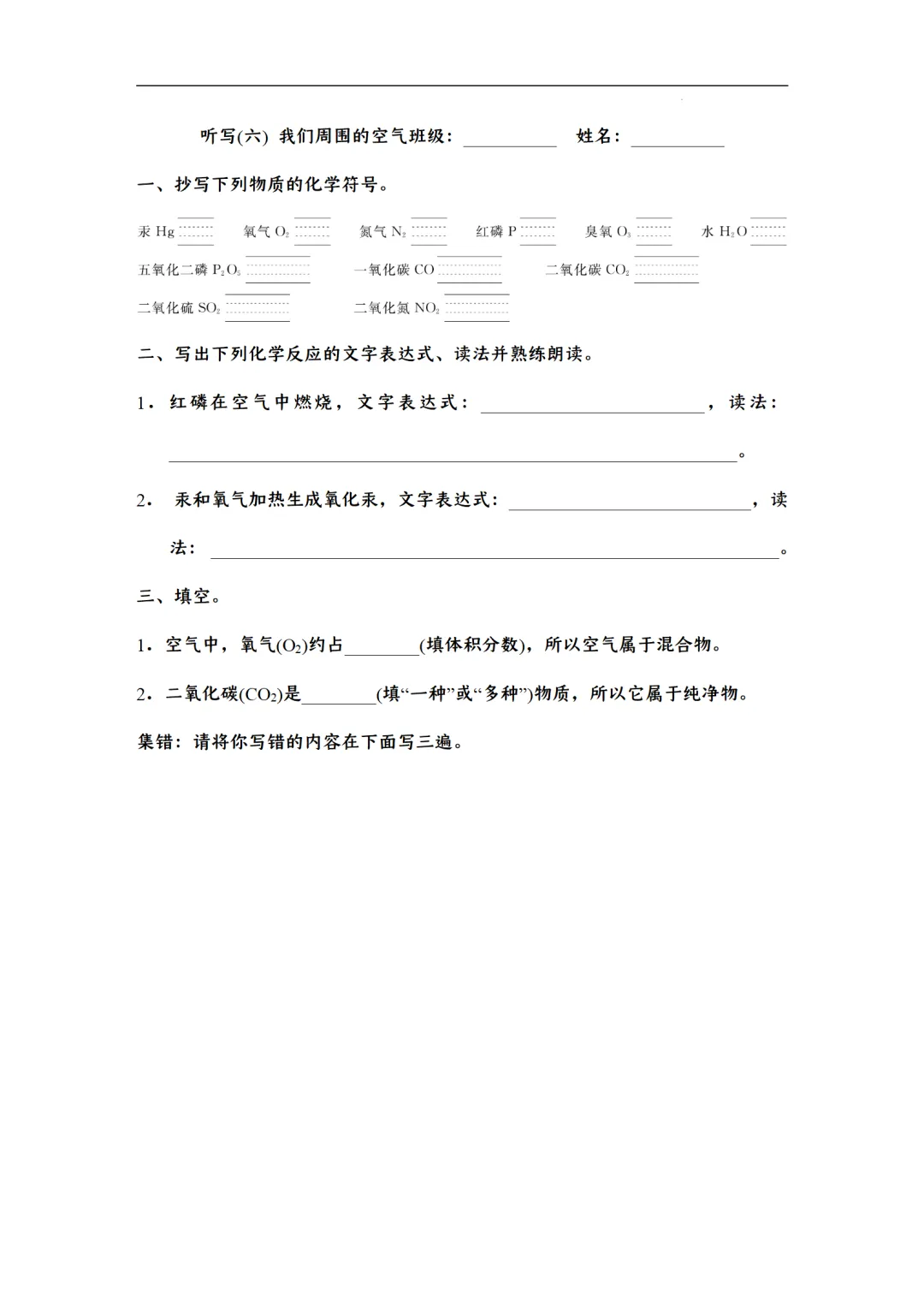 F422 2026年中考化学一轮专题复习《默写字条--天天练》Word 第7张
