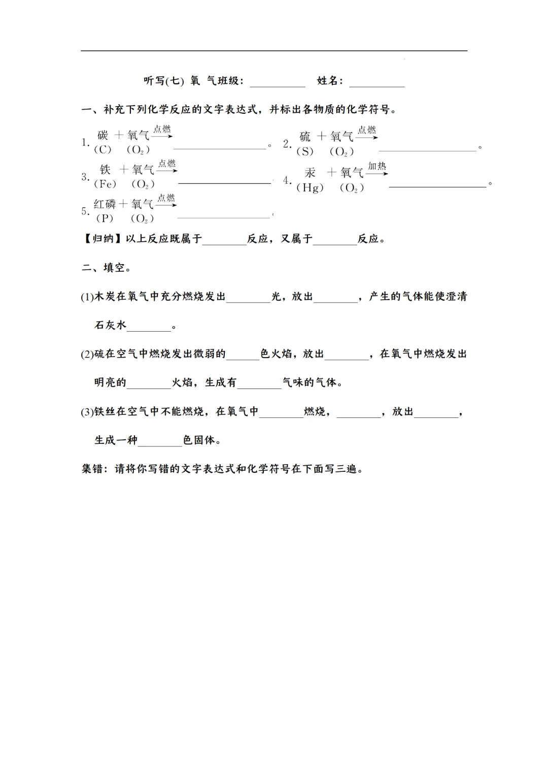 F422 2026年中考化学一轮专题复习《默写字条--天天练》Word 第8张
