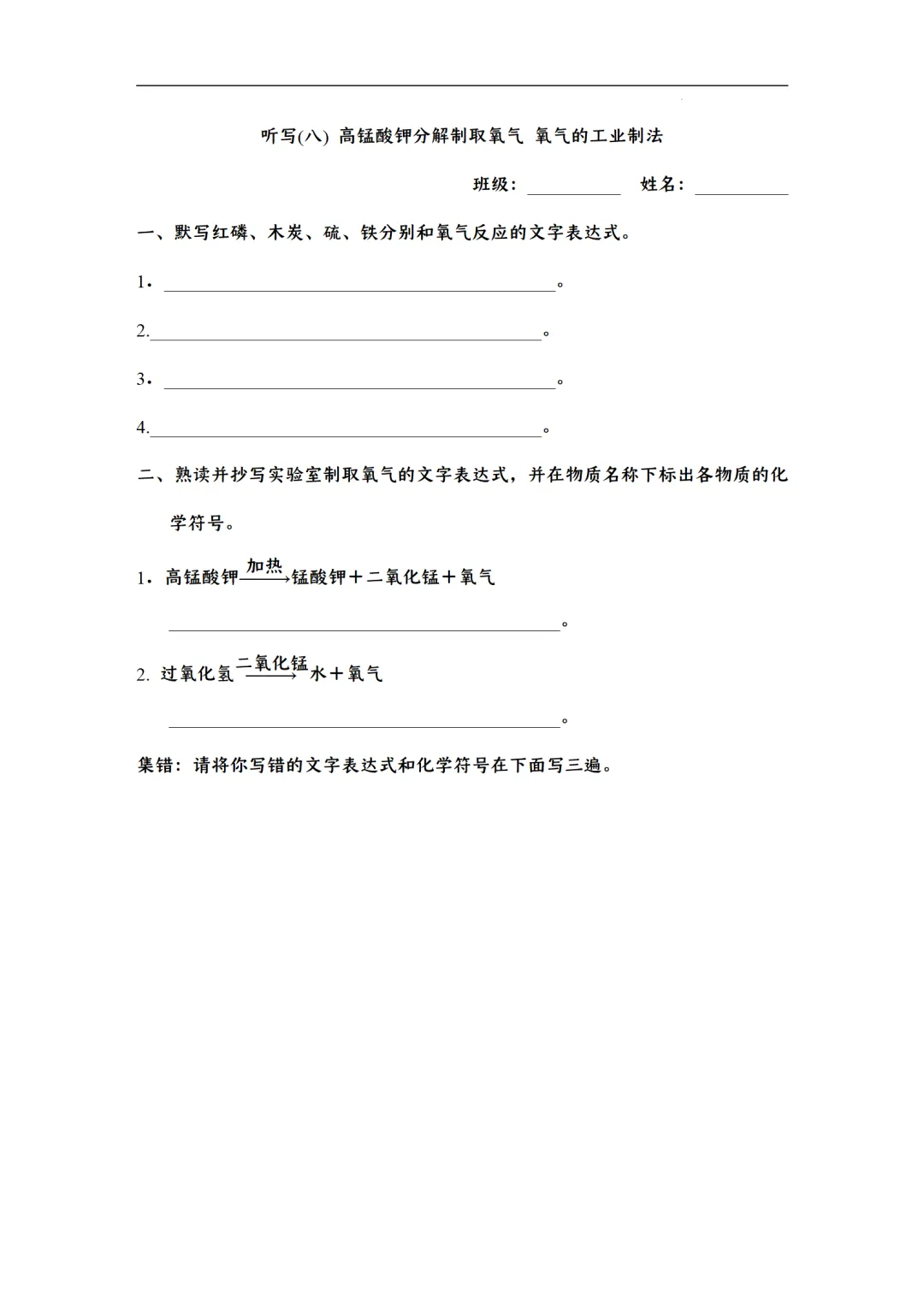 F422 2026年中考化学一轮专题复习《默写字条--天天练》Word 第9张