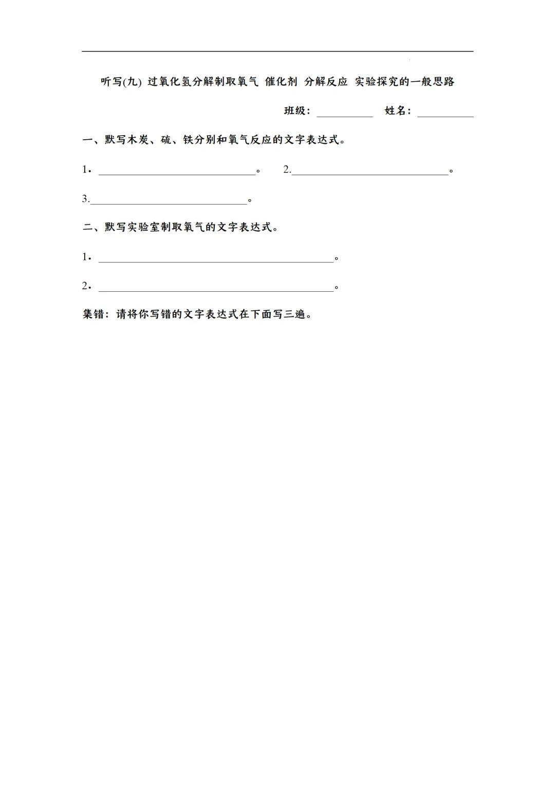 F422 2026年中考化学一轮专题复习《默写字条--天天练》Word 第10张