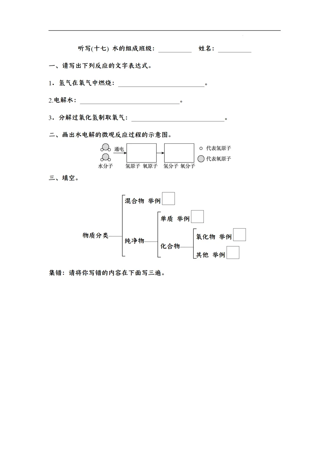 F422 2026年中考化学一轮专题复习《默写字条--天天练》Word 第18张
