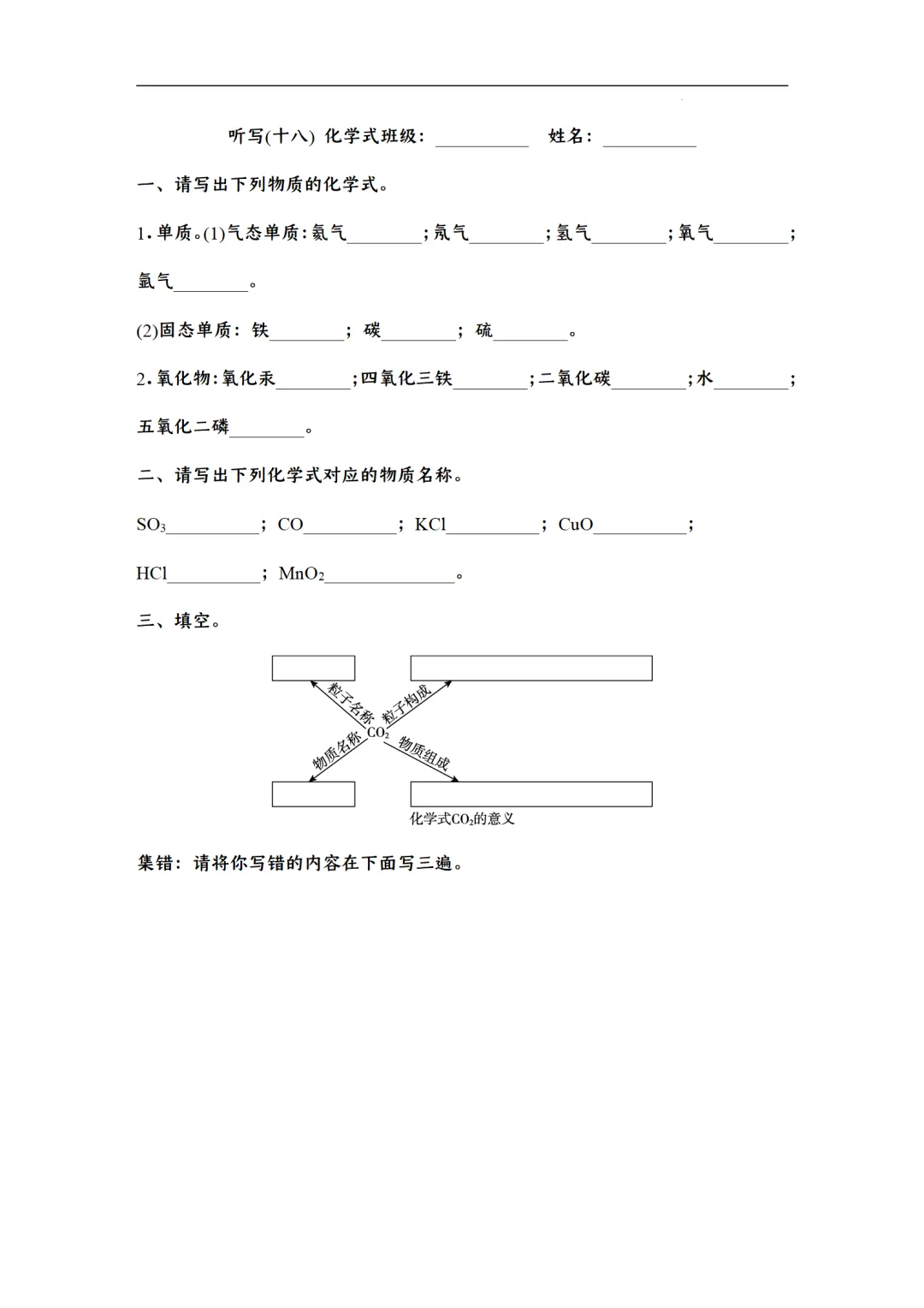 F422 2026年中考化学一轮专题复习《默写字条--天天练》Word 第19张