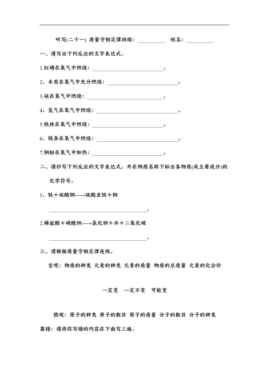F422 2026年中考化学一轮专题复习《默写字条--天天练》Word 第22张