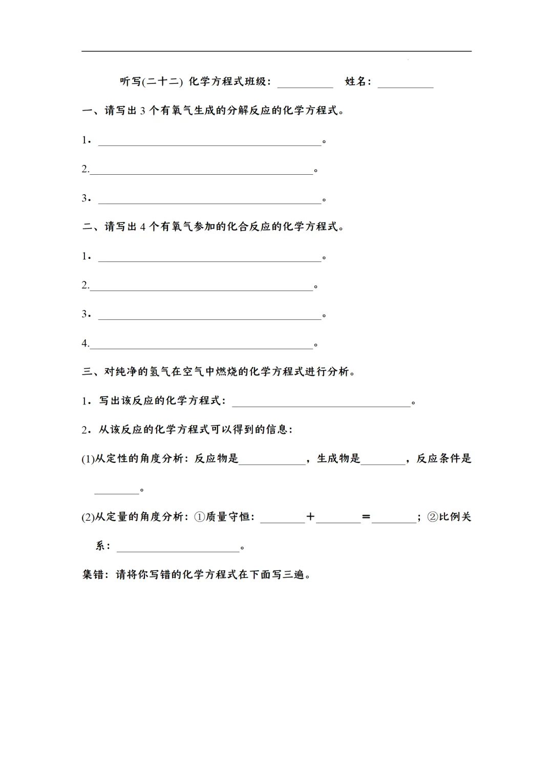 F422 2026年中考化学一轮专题复习《默写字条--天天练》Word 第23张