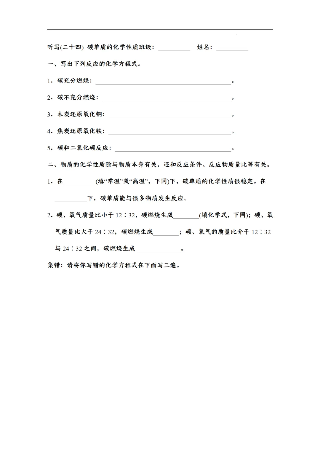 F422 2026年中考化学一轮专题复习《默写字条--天天练》Word 第25张