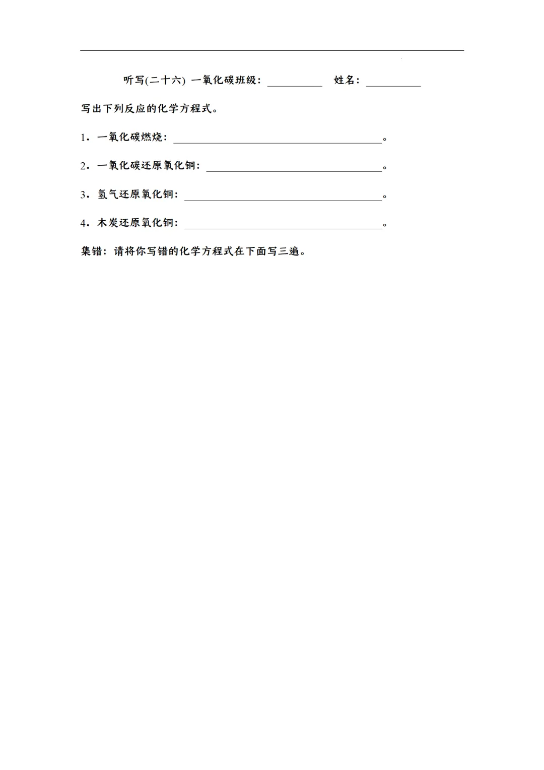 F422 2026年中考化学一轮专题复习《默写字条--天天练》Word 第27张