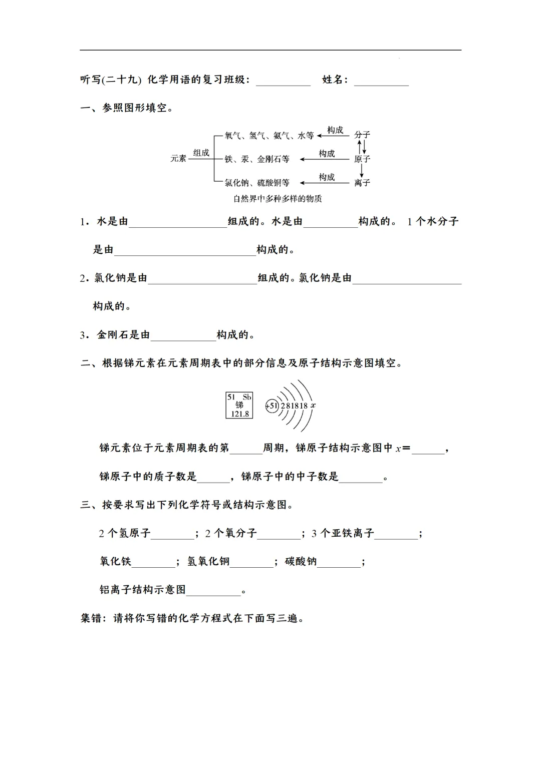 F422 2026年中考化学一轮专题复习《默写字条--天天练》Word 第30张