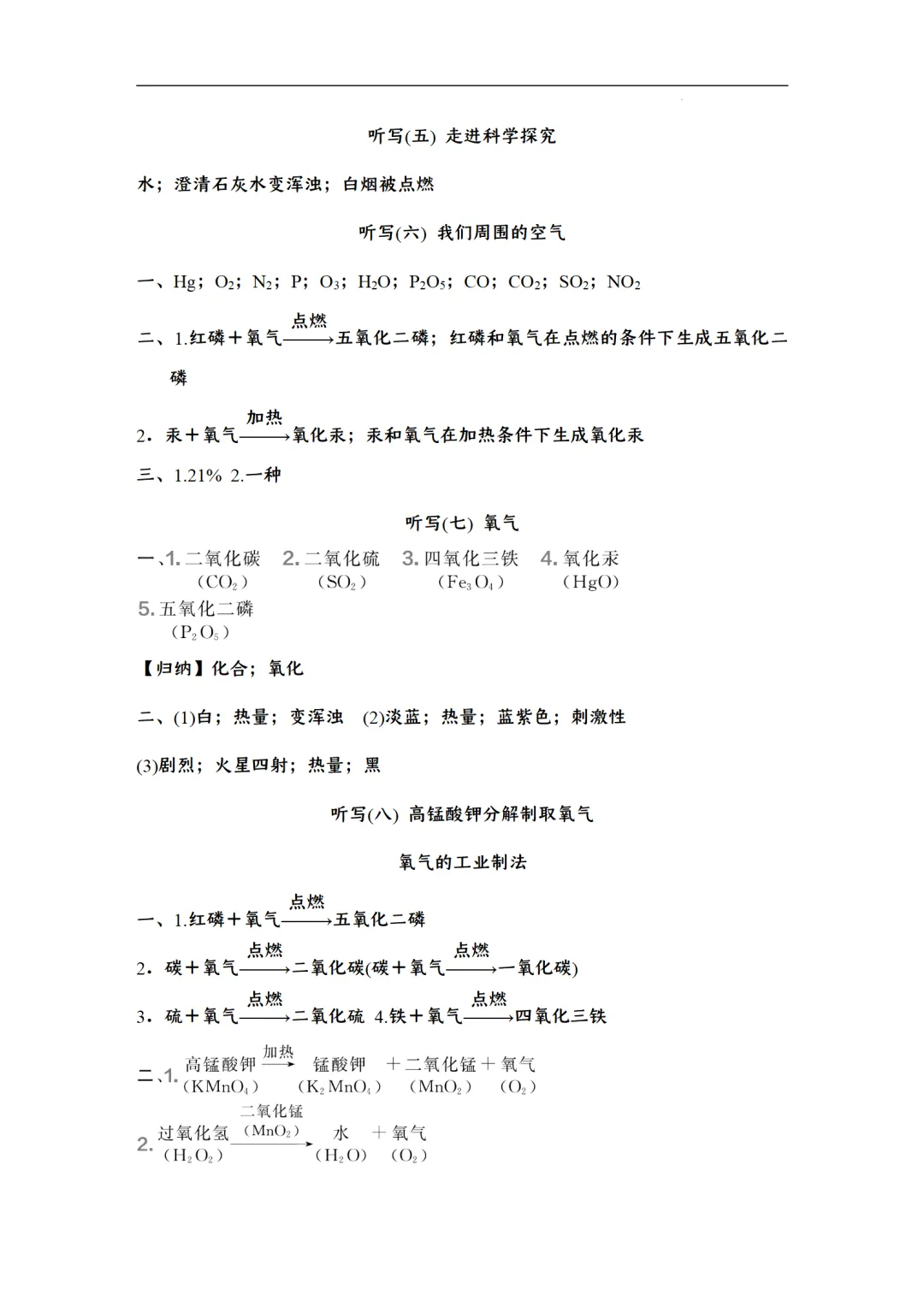 F422 2026年中考化学一轮专题复习《默写字条--天天练》Word 第34张