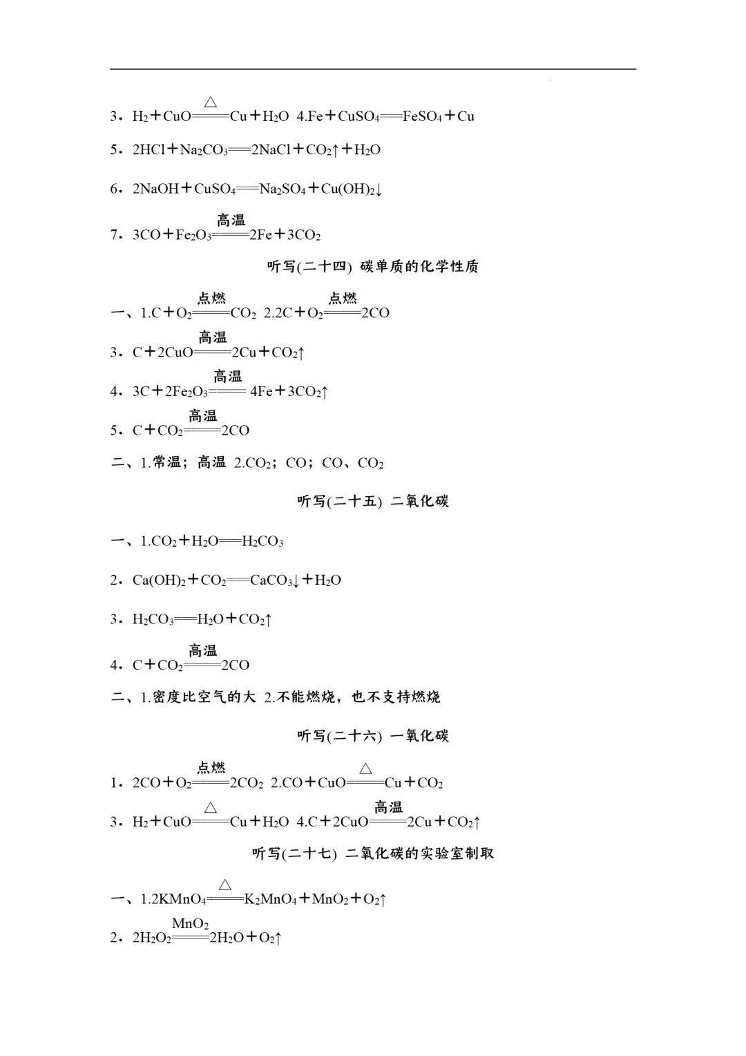 F422 2026年中考化学一轮专题复习《默写字条--天天练》Word 第39张