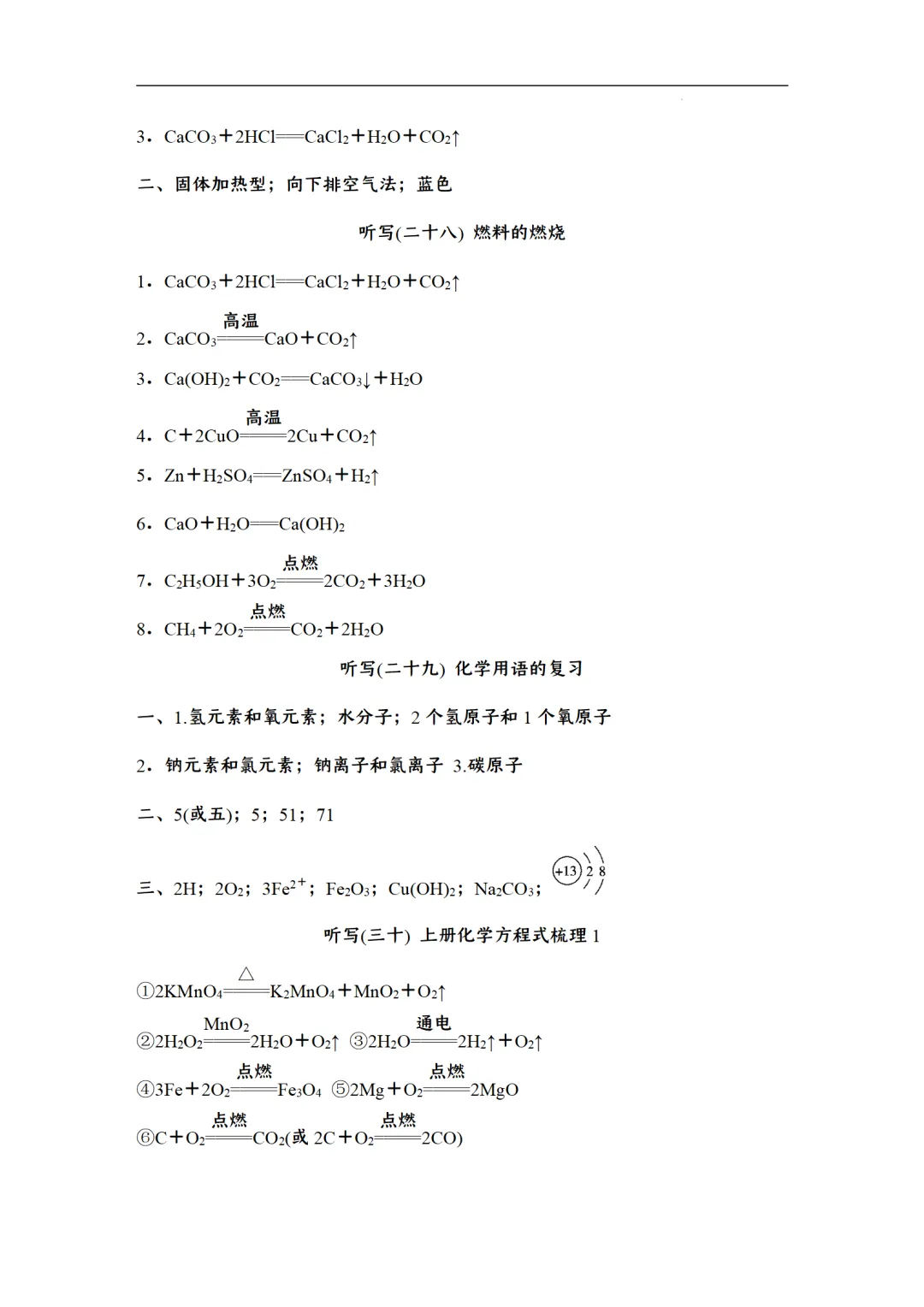 F422 2026年中考化学一轮专题复习《默写字条--天天练》Word 第40张