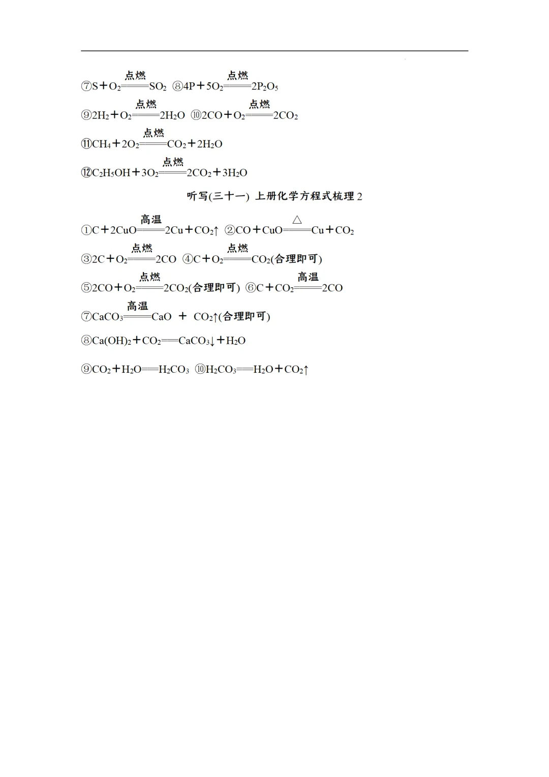 F422 2026年中考化学一轮专题复习《默写字条--天天练》Word 第41张