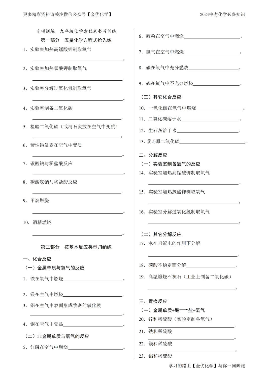【寒假抢先记】中考化学13大类常考知识点归纳(电子版可打印) 第1张