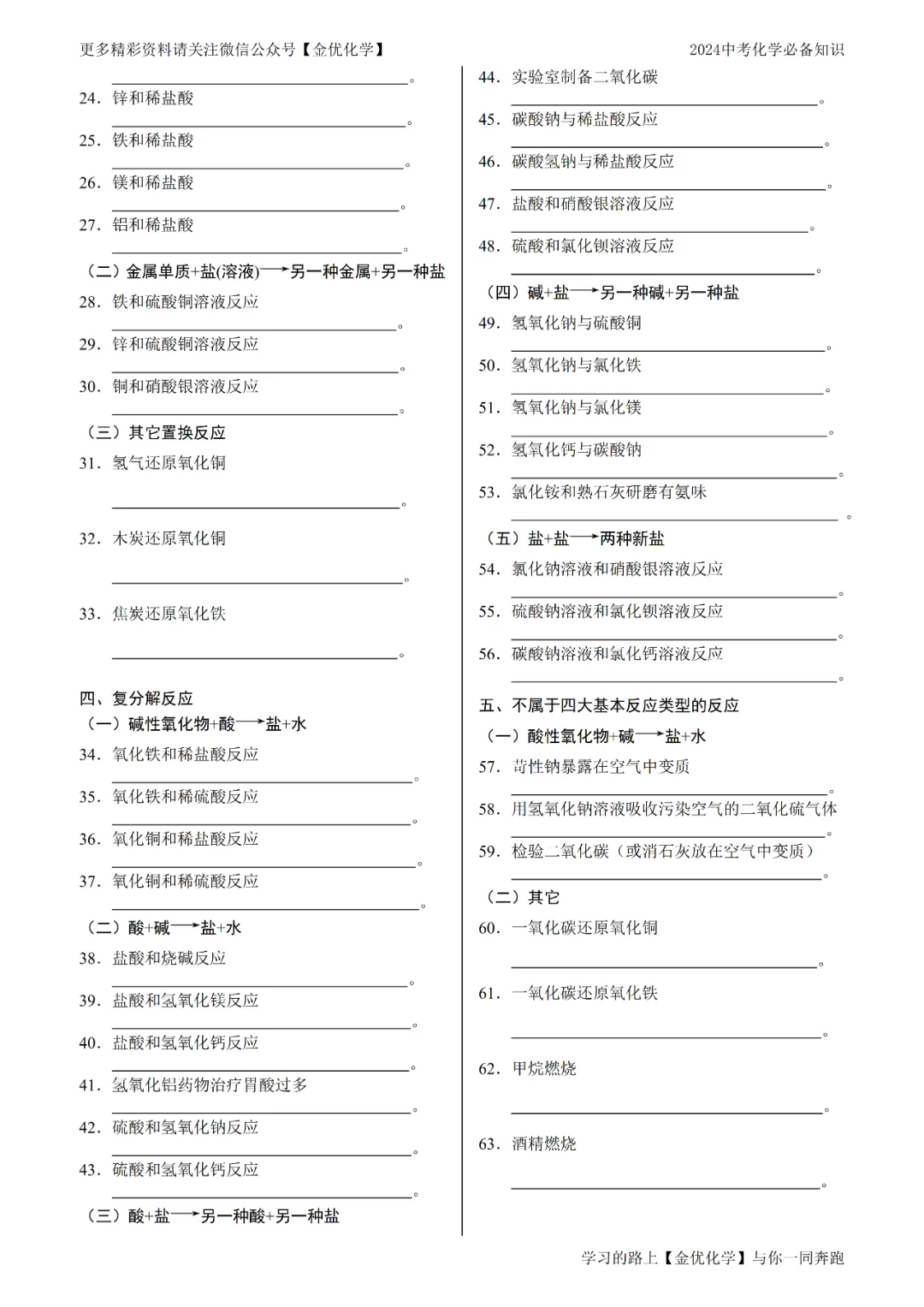 【寒假抢先记】中考化学13大类常考知识点归纳(电子版可打印) 第2张