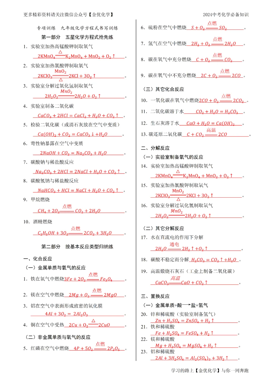 【寒假抢先记】中考化学13大类常考知识点归纳(电子版可打印) 第3张