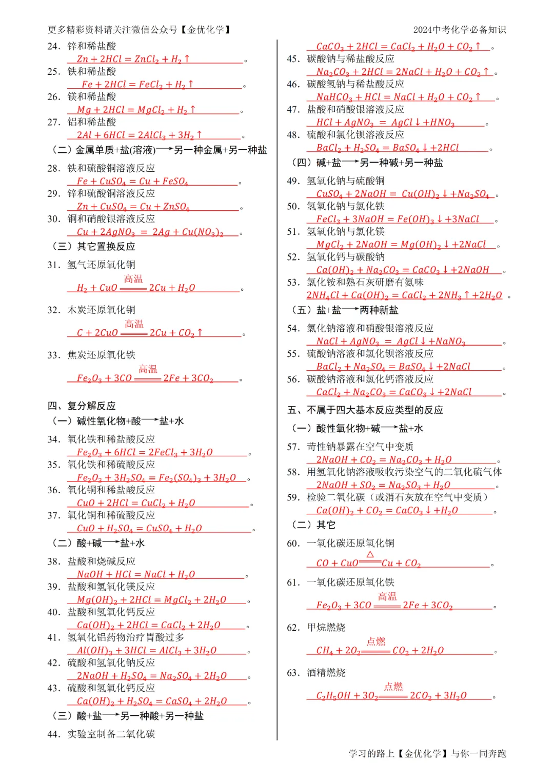 【寒假抢先记】中考化学13大类常考知识点归纳(电子版可打印) 第4张