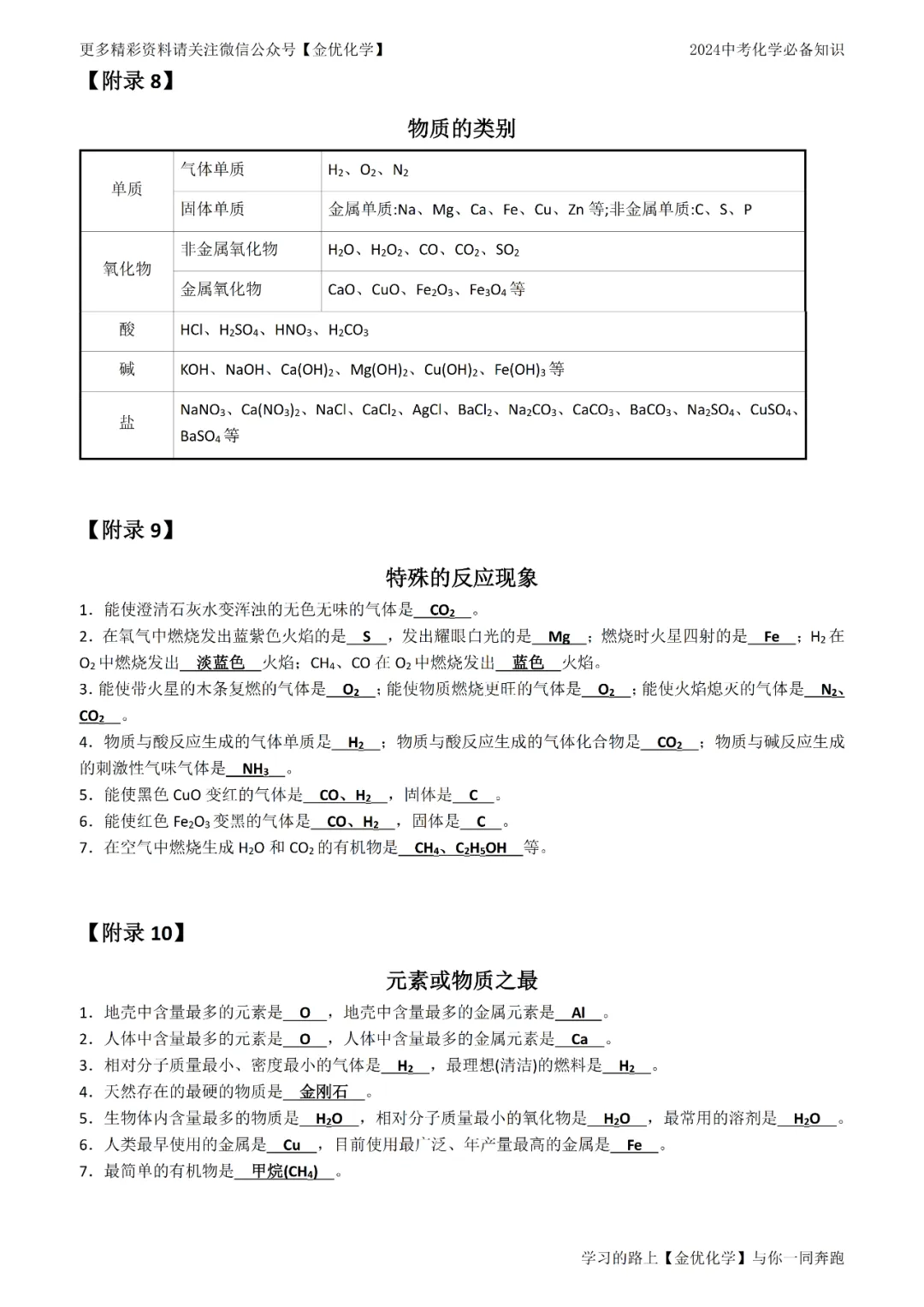 【寒假抢先记】中考化学13大类常考知识点归纳(电子版可打印) 第15张