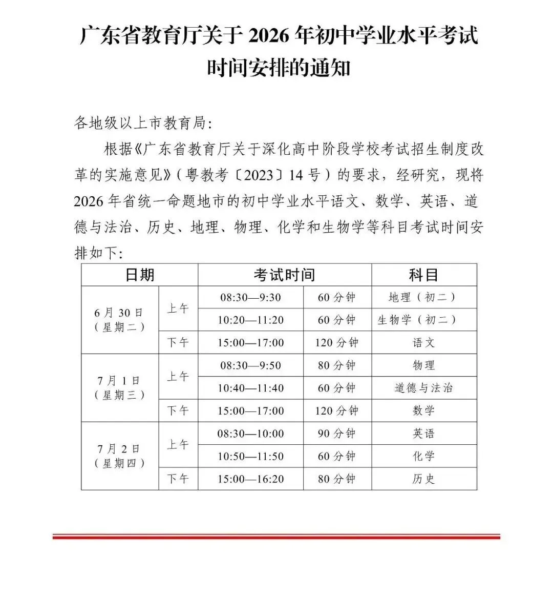 2026年广东中考时间已公布 第1张