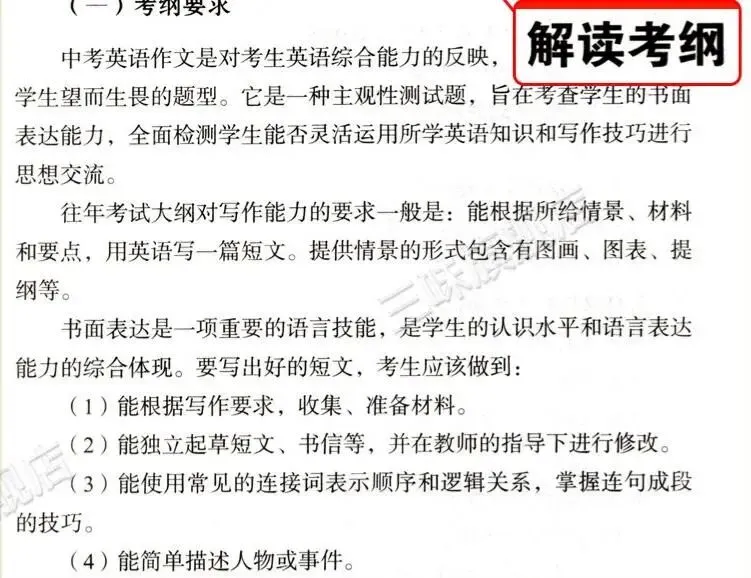 满分作文 | 解锁中考英语写作高分密码 第2张
