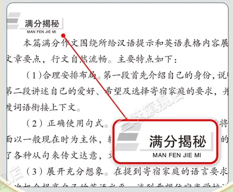 满分作文 | 解锁中考英语写作高分密码 第7张