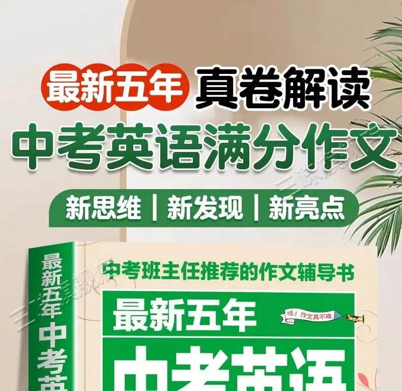 满分作文 | 解锁中考英语写作高分密码 第9张