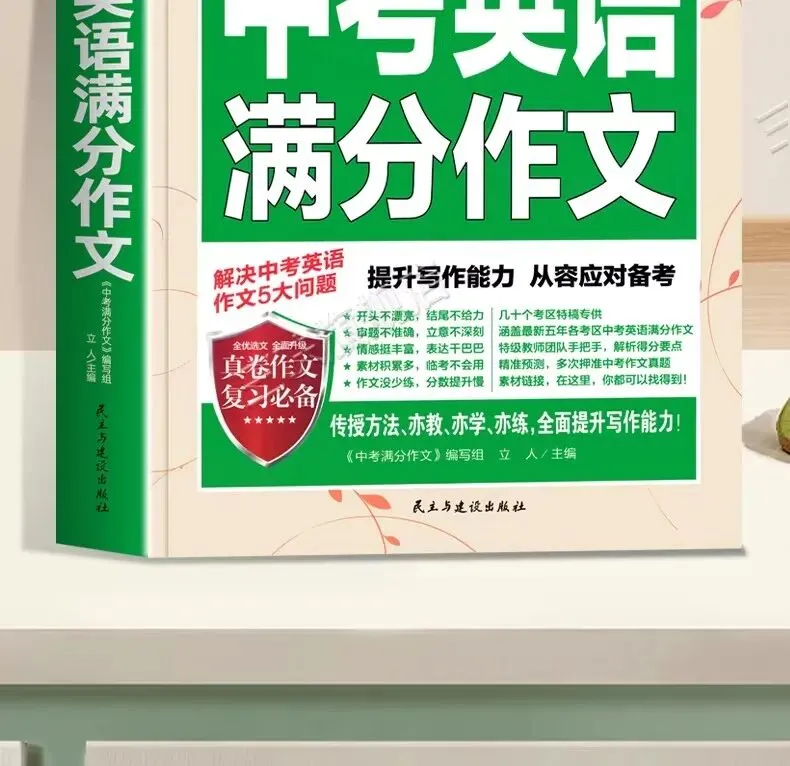 满分作文 | 解锁中考英语写作高分密码 第10张