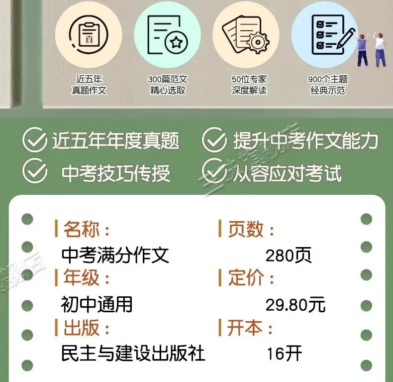 满分作文 | 解锁中考英语写作高分密码 第11张