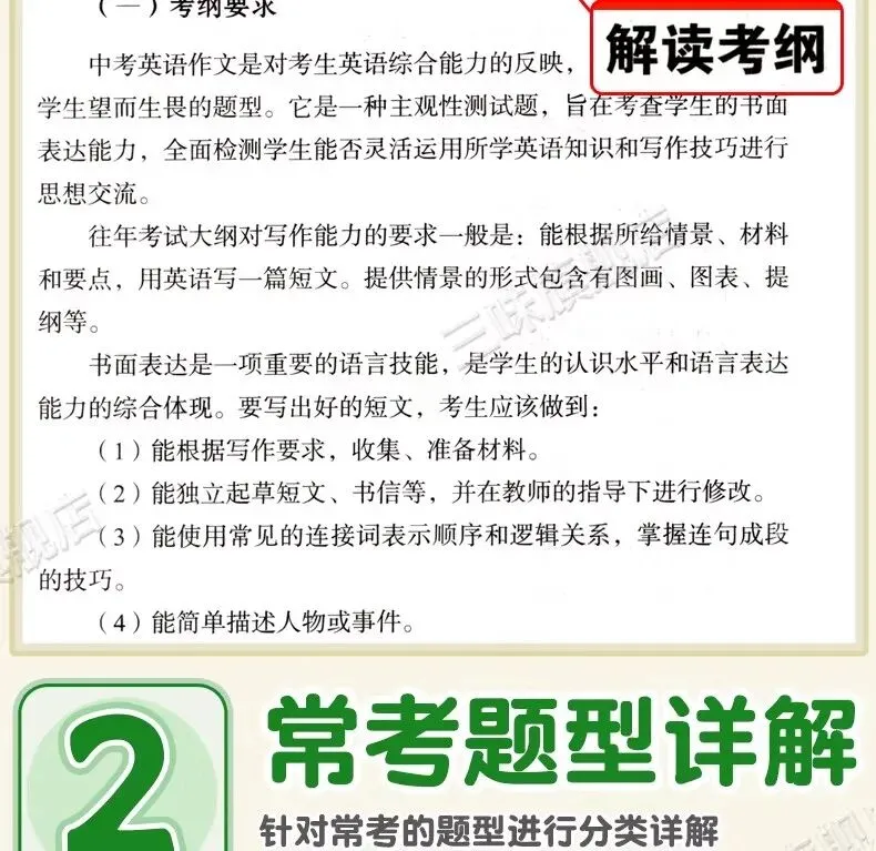 满分作文 | 解锁中考英语写作高分密码 第15张