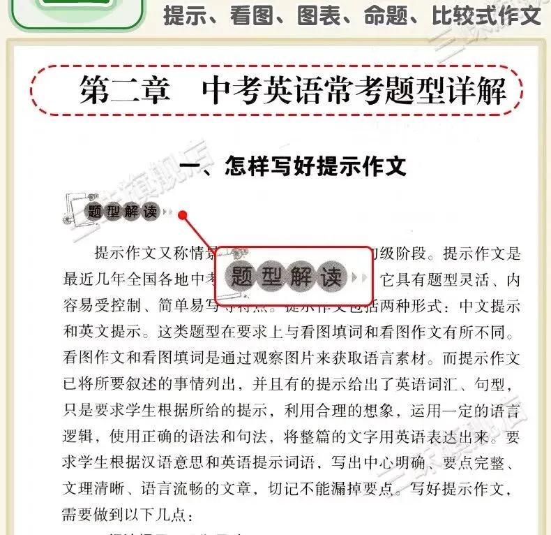 满分作文 | 解锁中考英语写作高分密码 第16张