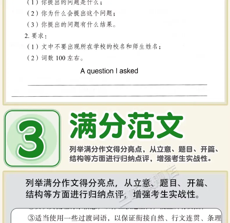 满分作文 | 解锁中考英语写作高分密码 第17张