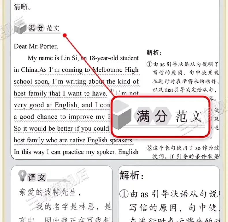 满分作文 | 解锁中考英语写作高分密码 第18张