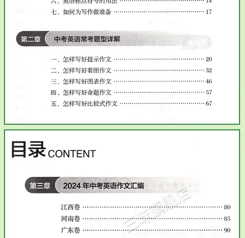 满分作文 | 解锁中考英语写作高分密码 第28张