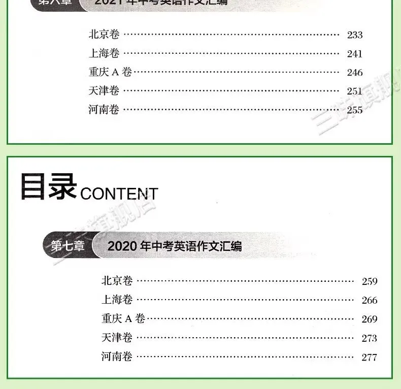 满分作文 | 解锁中考英语写作高分密码 第31张