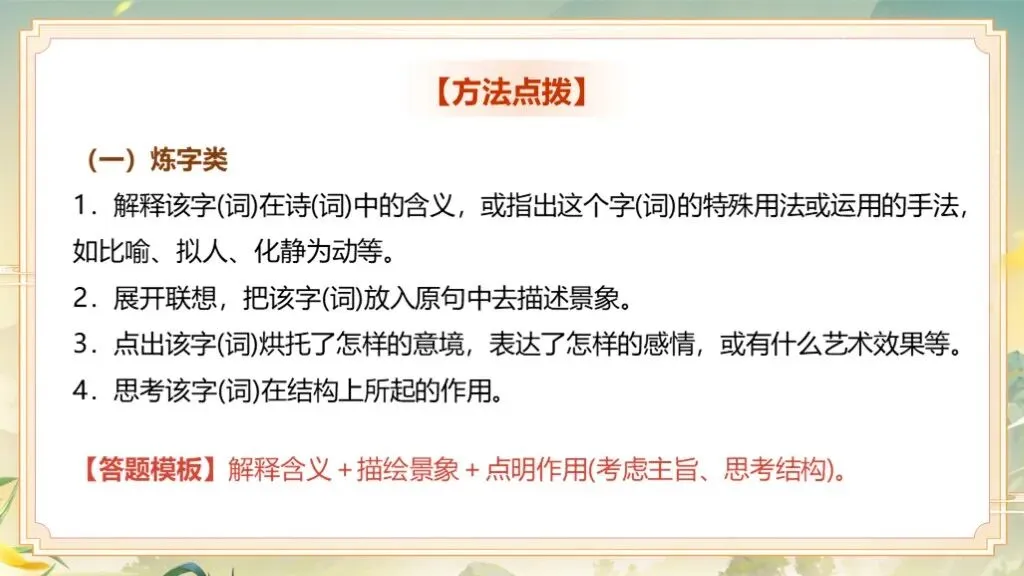 「免费领取」一轮复习《古诗词鉴赏》|中考语文稳拿分:古诗词曲鉴赏专题全攻略! 第20张 「免费领取」一轮复习《古诗词鉴赏》|中考语文稳拿分:古诗词曲鉴赏专题全攻略! 第20张