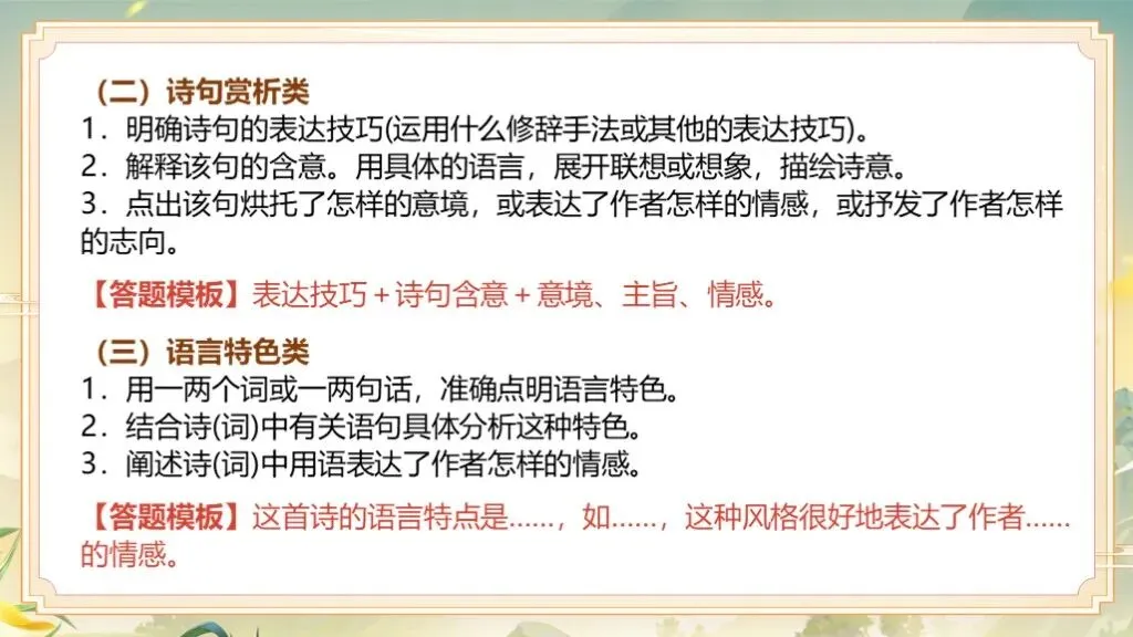 「免费领取」一轮复习《古诗词鉴赏》|中考语文稳拿分:古诗词曲鉴赏专题全攻略! 第21张 「免费领取」一轮复习《古诗词鉴赏》|中考语文稳拿分:古诗词曲鉴赏专题全攻略! 第21张