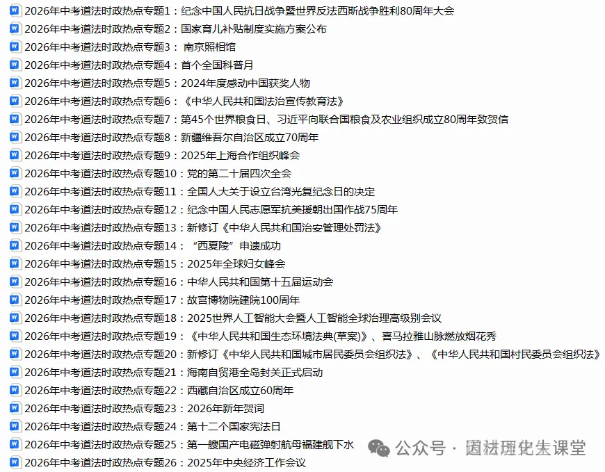 2026年中考道法时政热点专题合辑(原创) 第1张