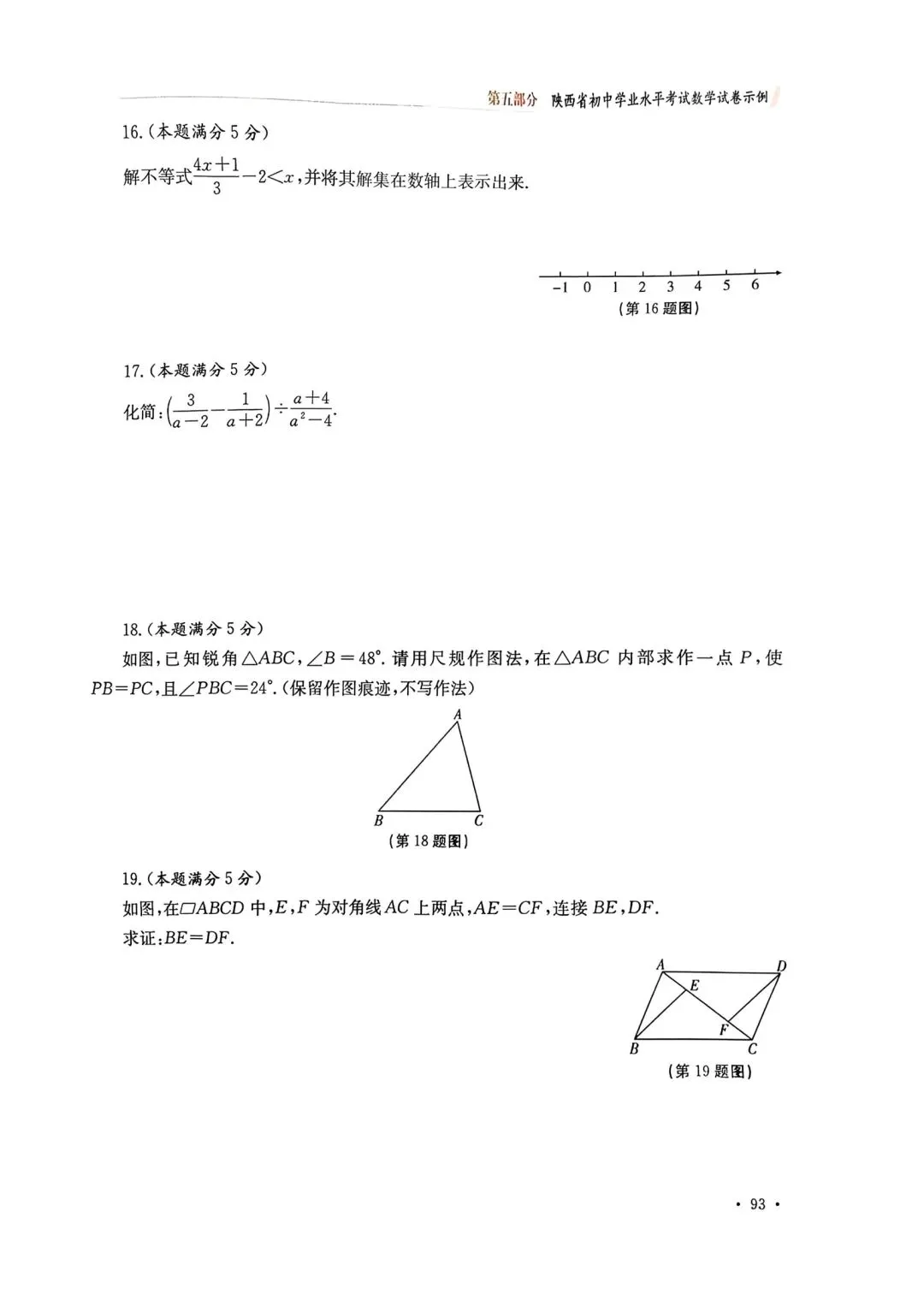 @2026年陕西中考数学示例卷3套 第12张