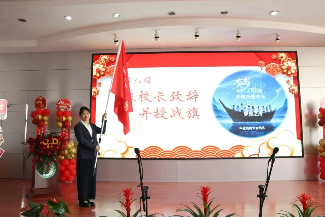 奋楫扬帆冲中考 踔厉奋发铸辉煌 第16张